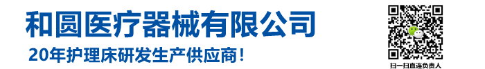 老年人癱瘓醫療病床多功能翻身養老院護理床——和圓醫療器械廠